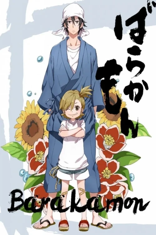 دانلود انیمه Barakamon