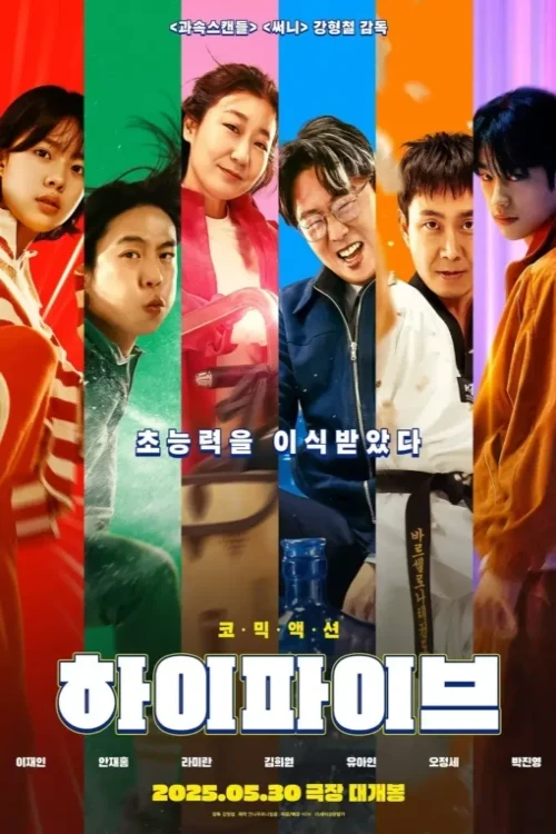 دانلود فیلم High Five