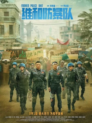 دانلود فیلم Formed Police Unit